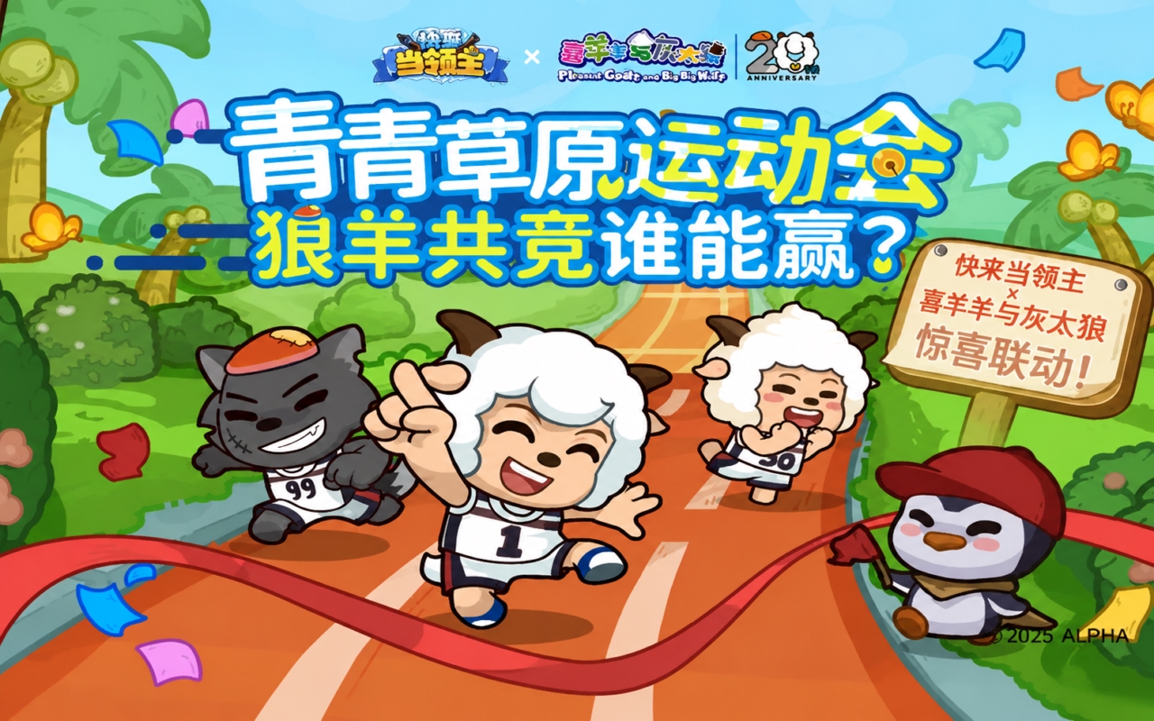 快来当领主