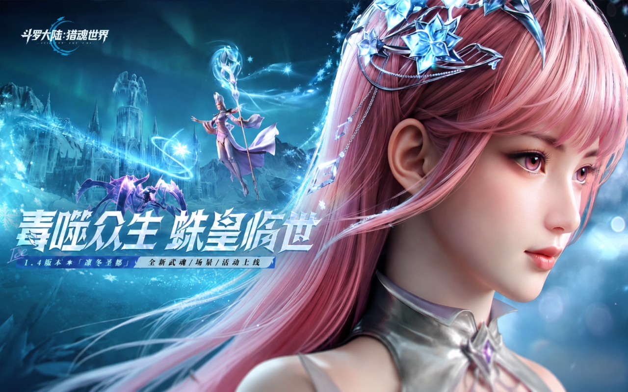 斗罗大陆：猎魂世界