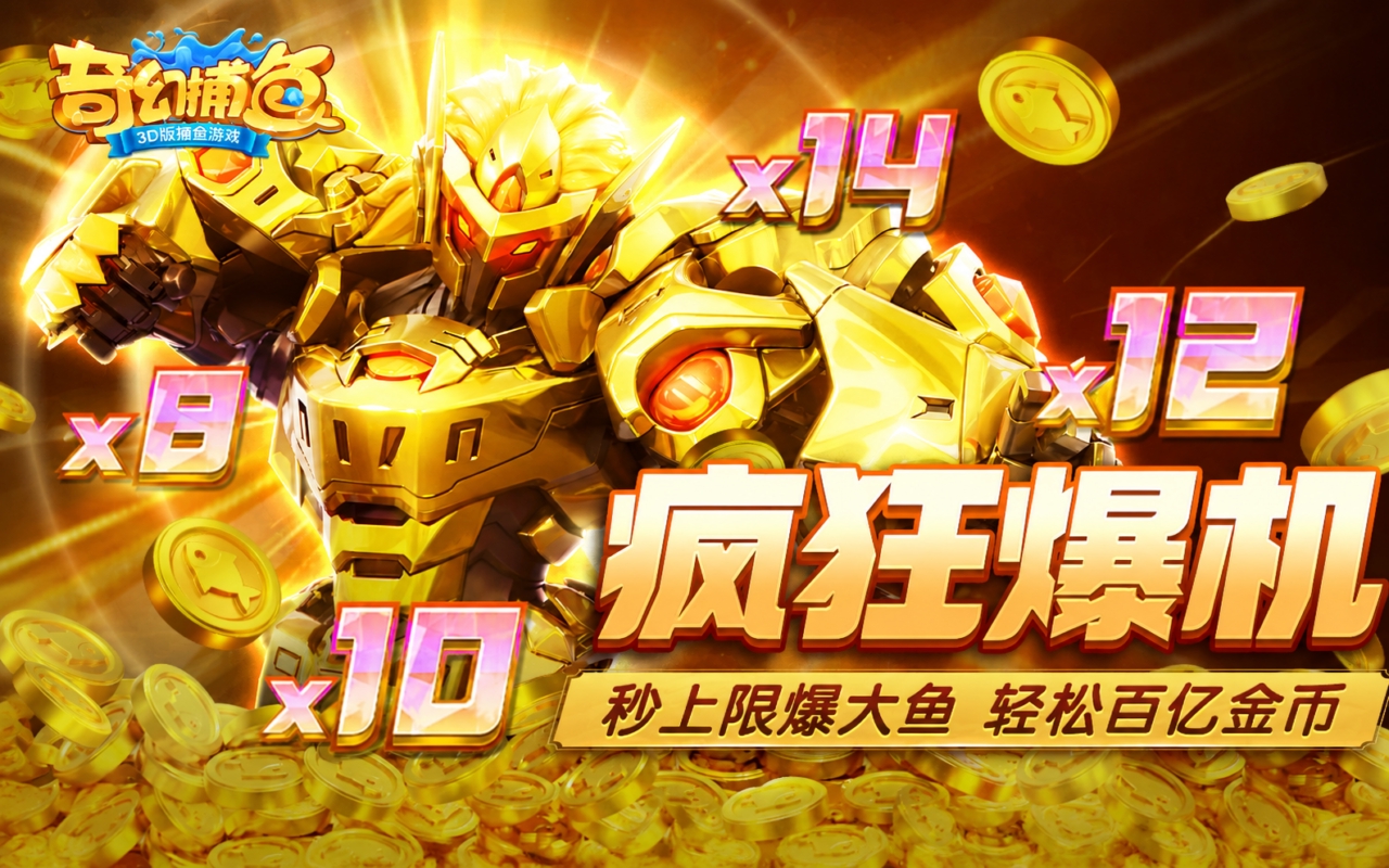鱼丸捕鱼大作战