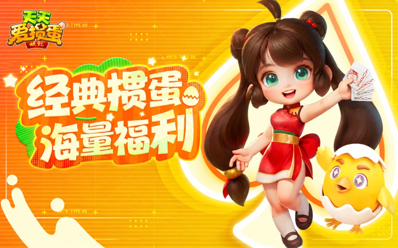 天天爱掼蛋