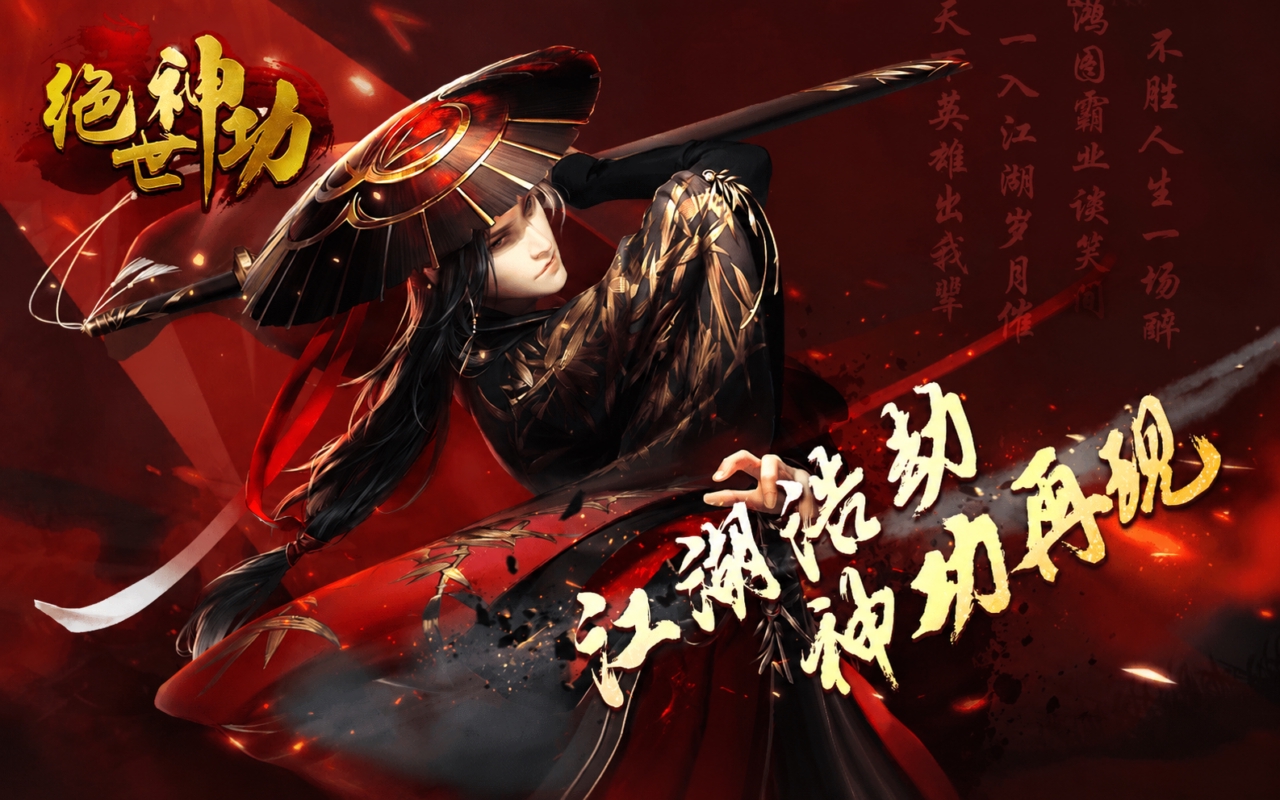 绝世神功
