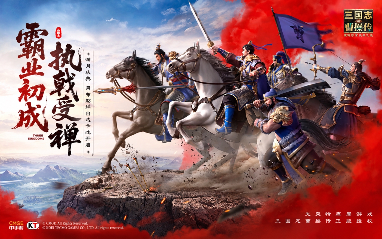 新三国志曹操传