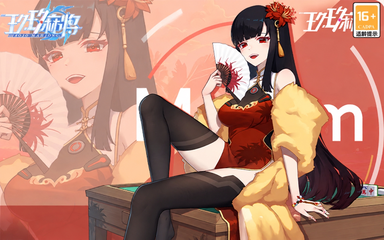 玖玖麻将游戏