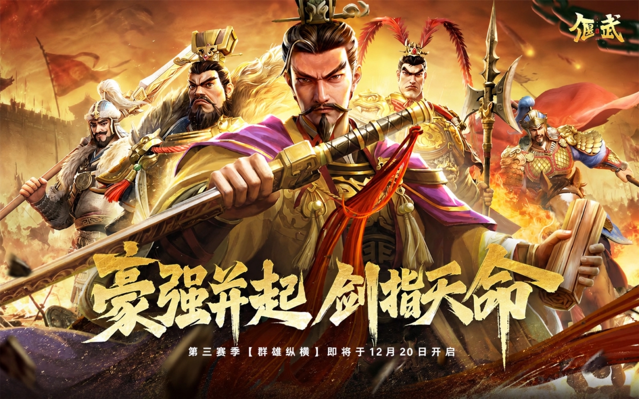 偃武