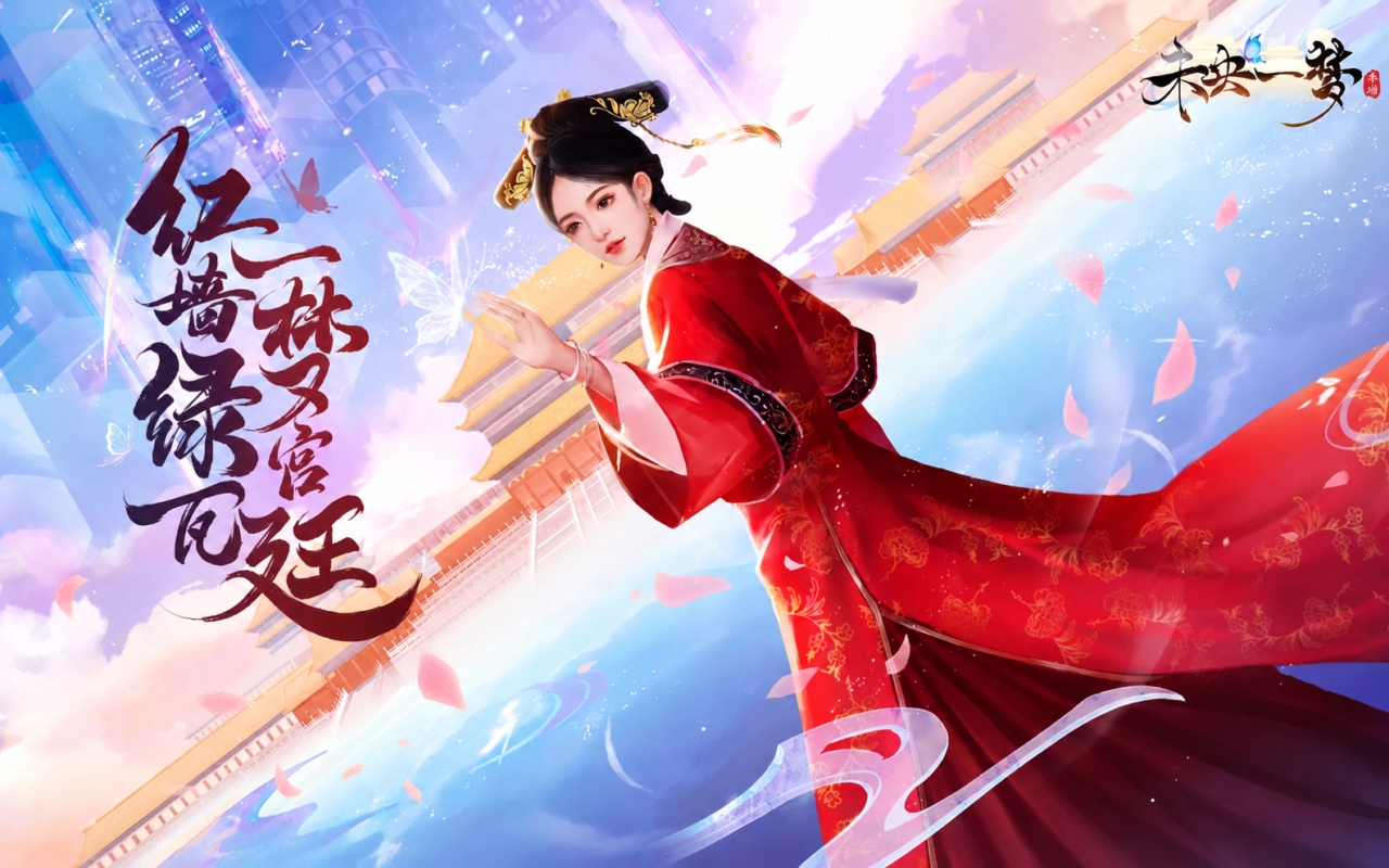 未央一梦