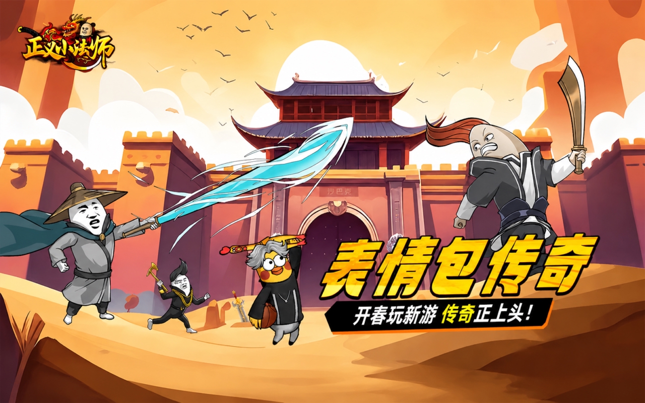 正义小法师