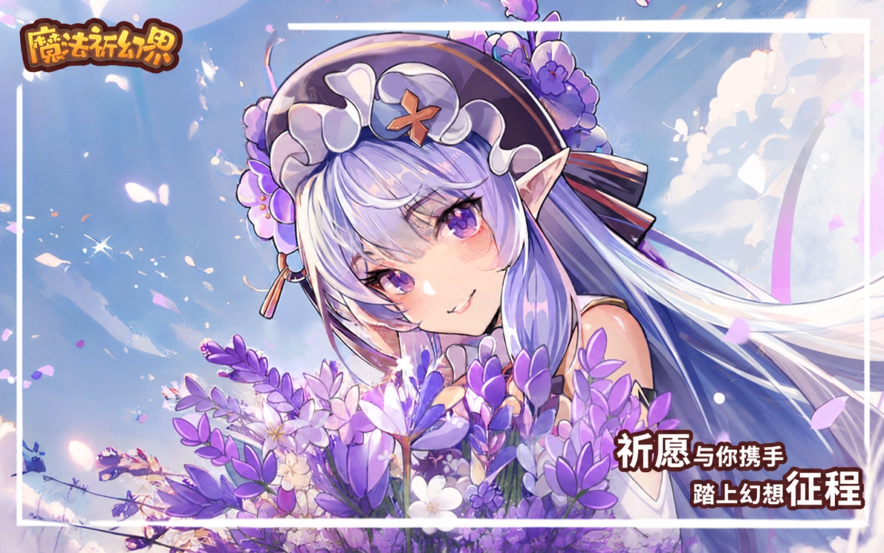 魔法祈幻界