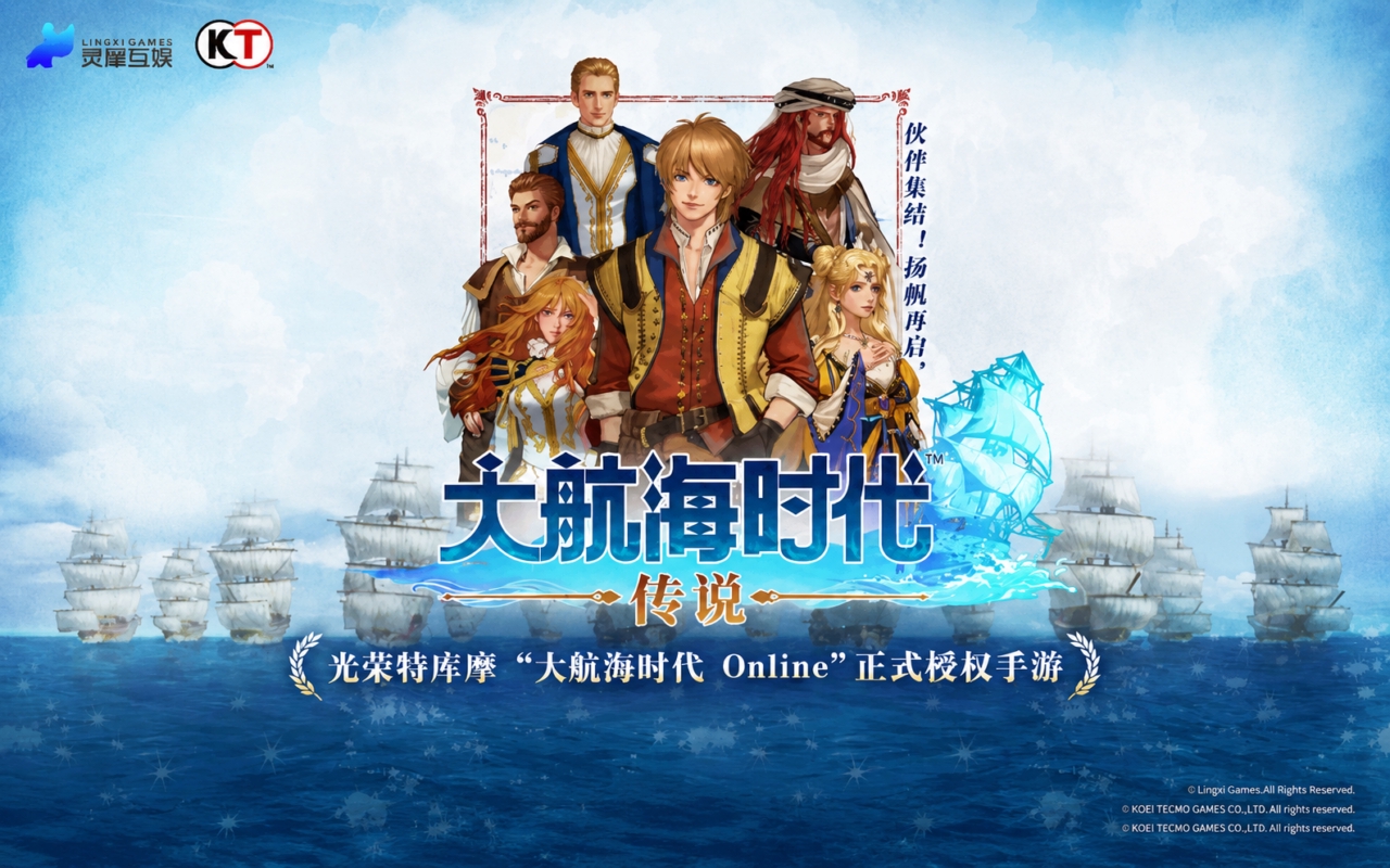 大航海时代：传说-官服