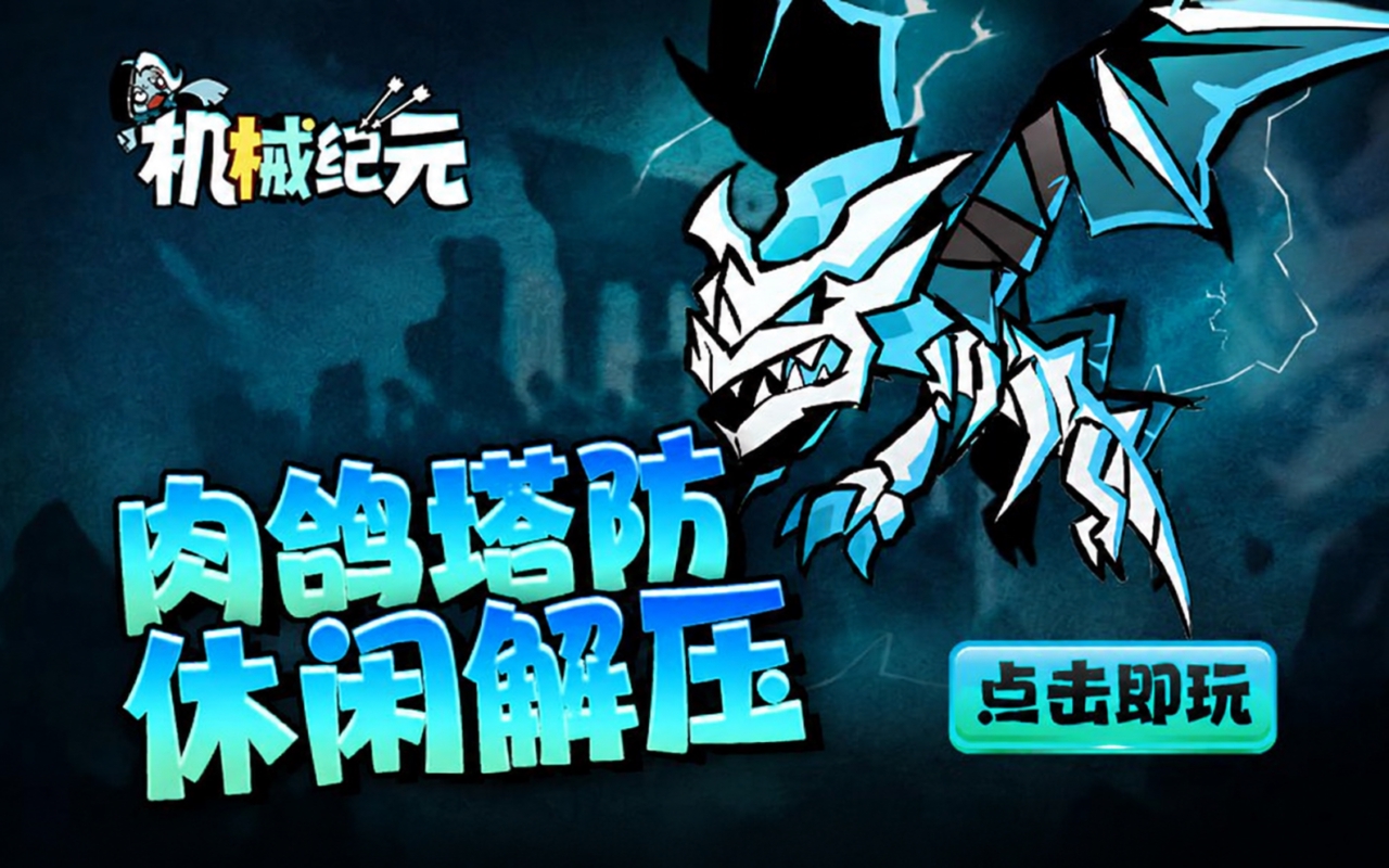 机械纪元