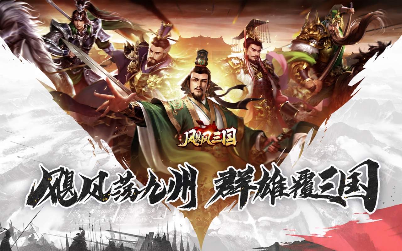 飓风三国