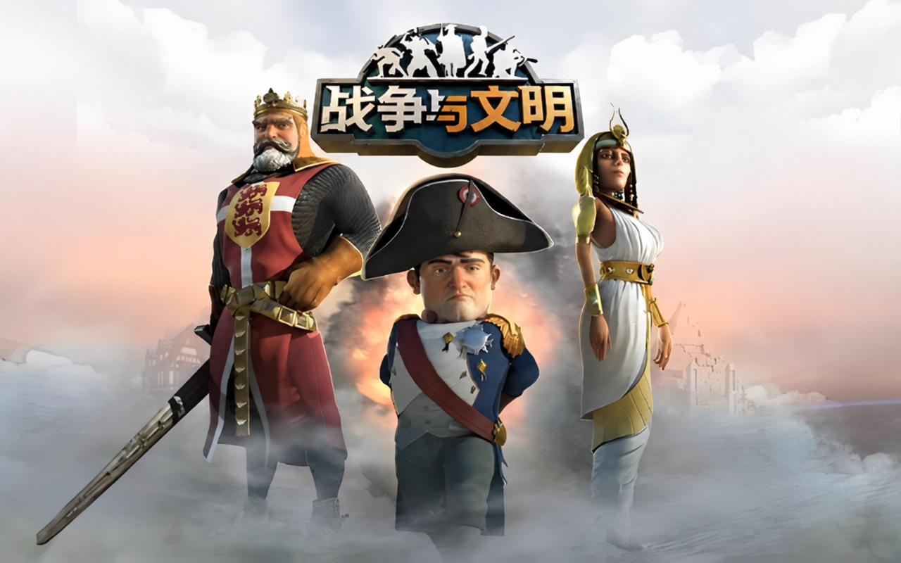 战争与文明