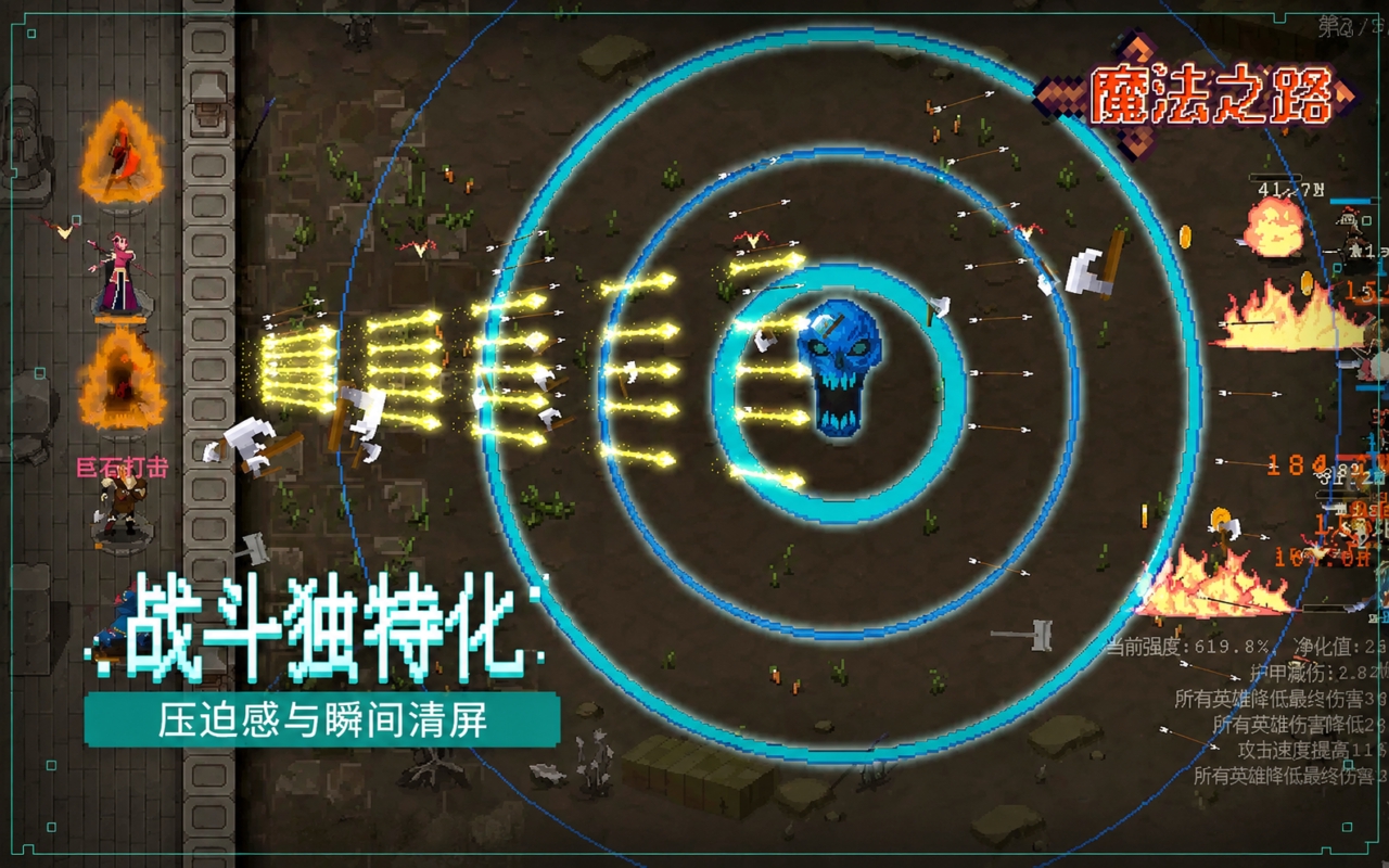 魔法之路