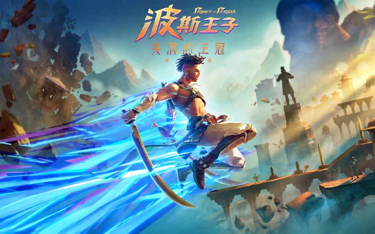 波斯王子：失落的王冠