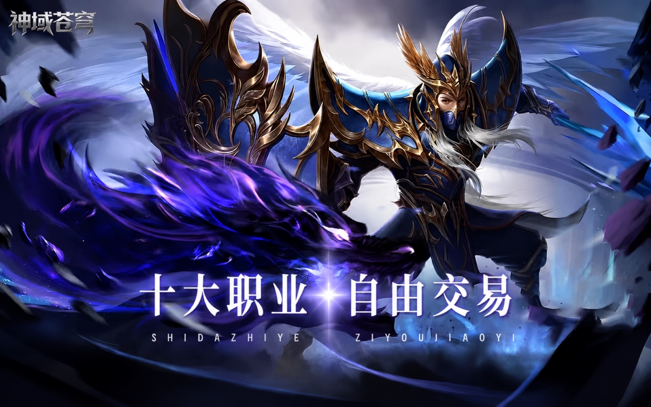 神域苍穹