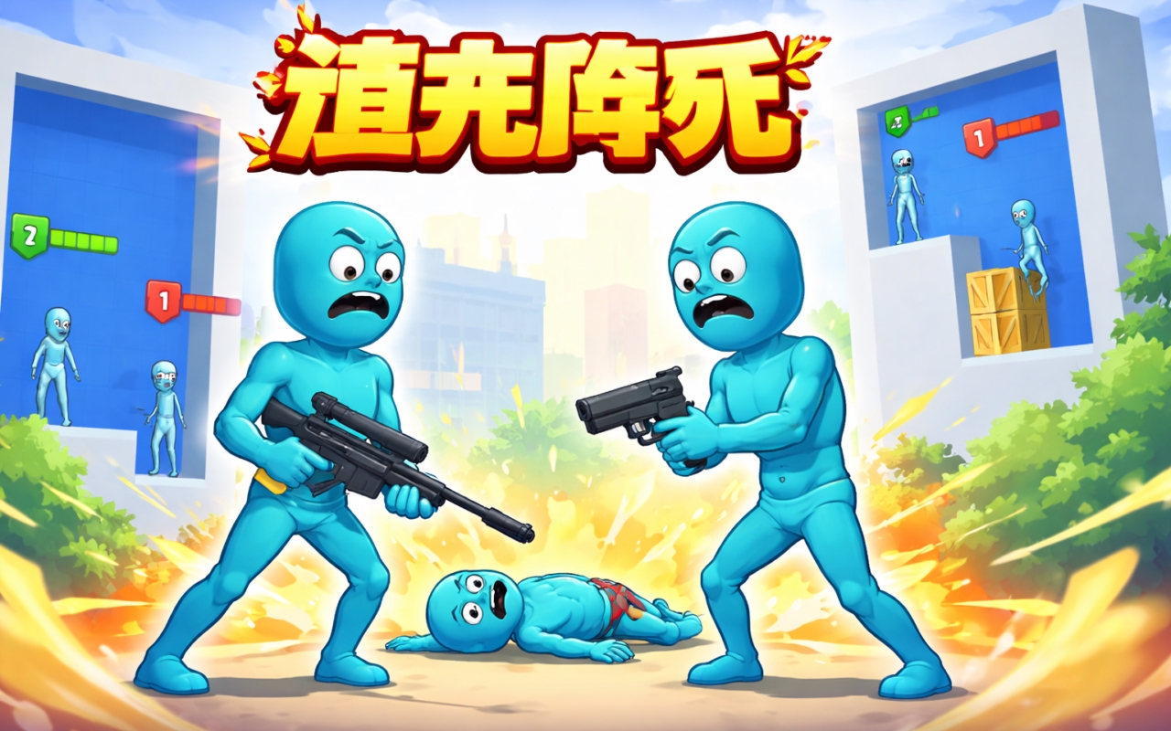 谁先阵死
