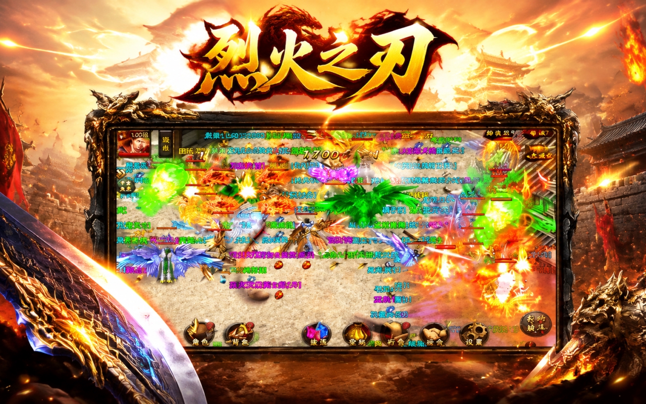 烈火之刃