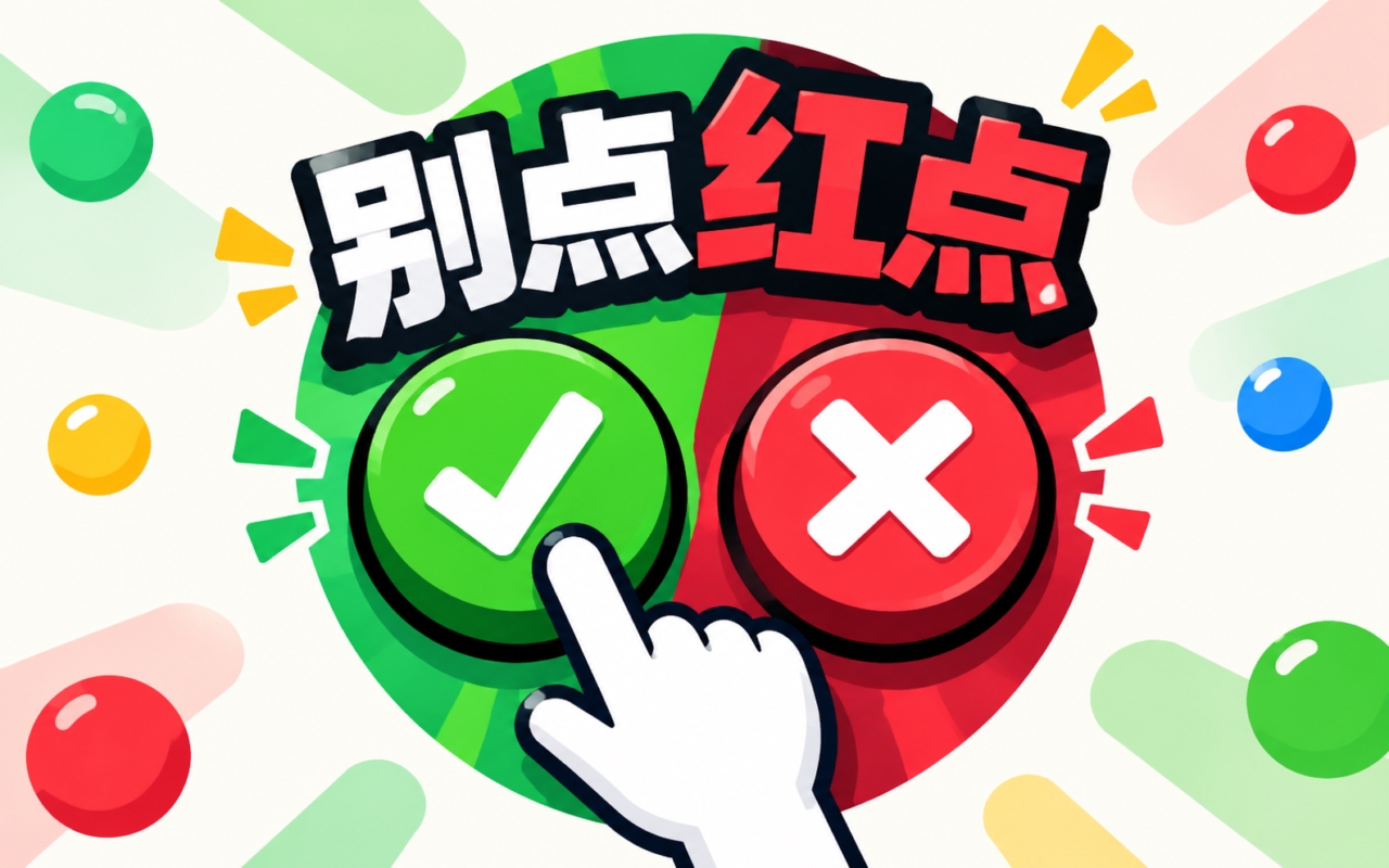 别点红点