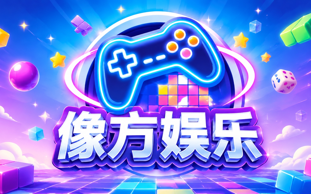 像方娱乐