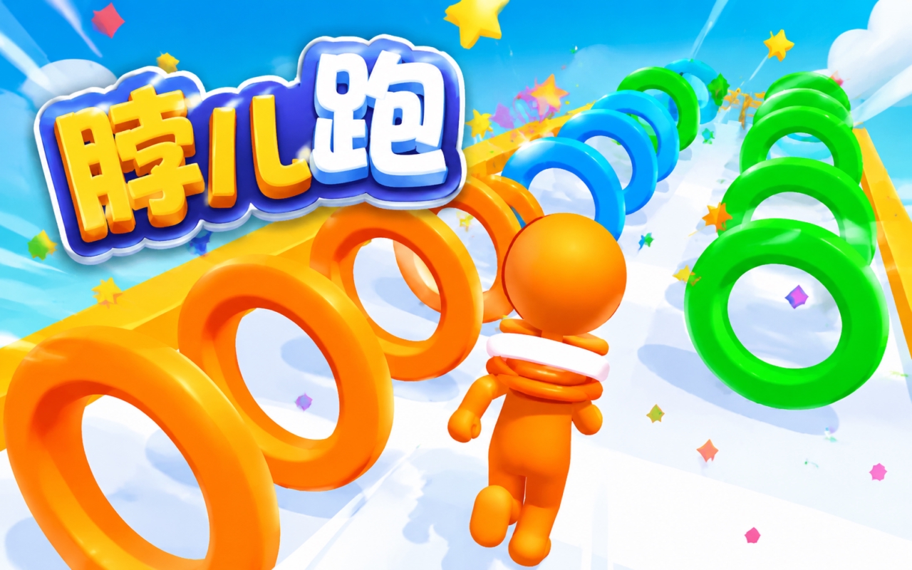 脖儿跑