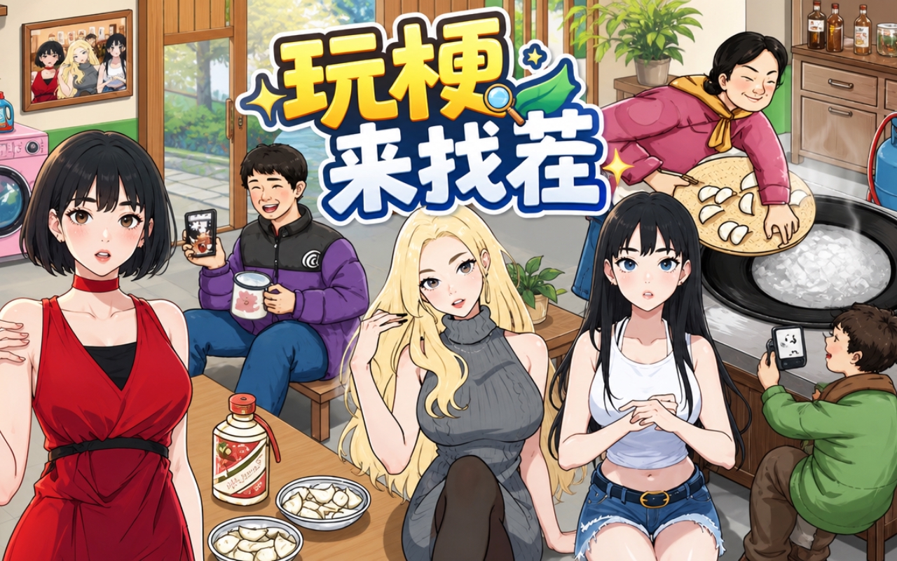 玩梗来找茬