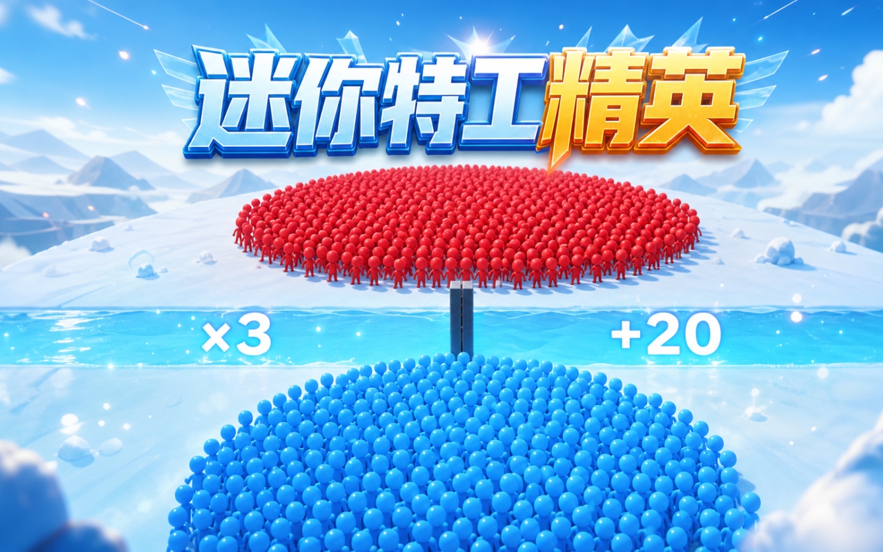 迷你特工精英