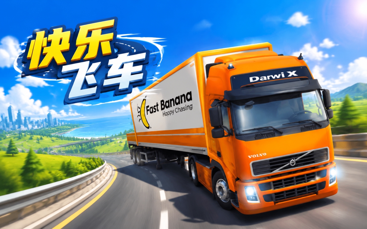 快乐飞车