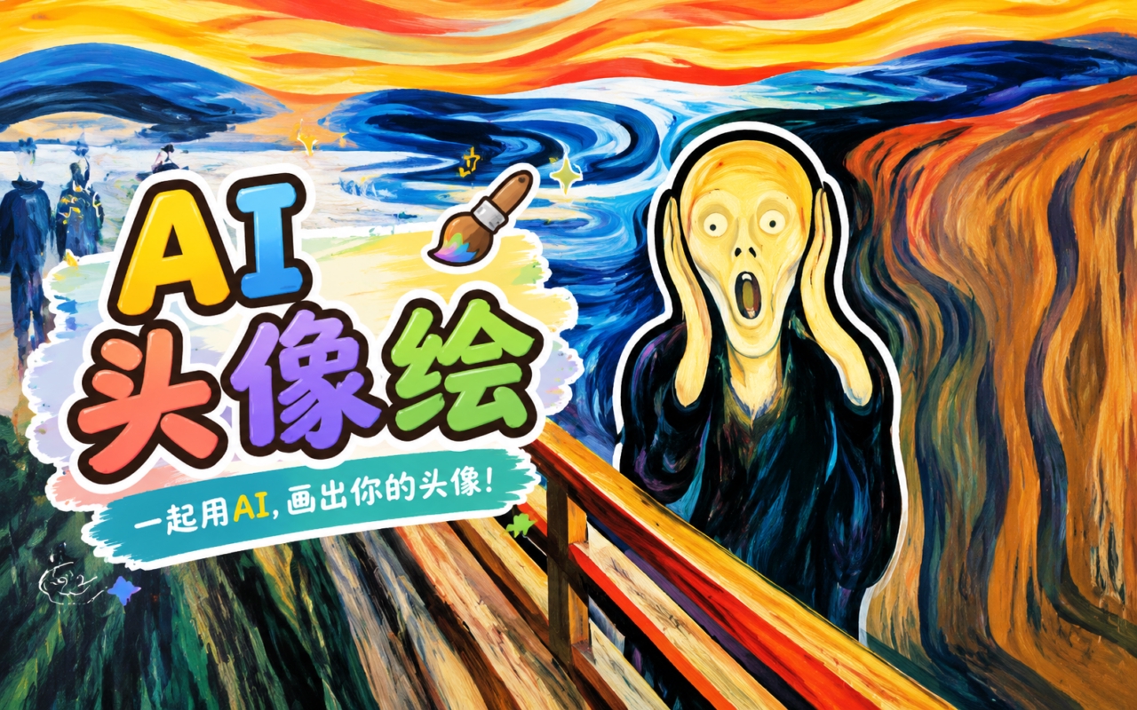 AI头像绘