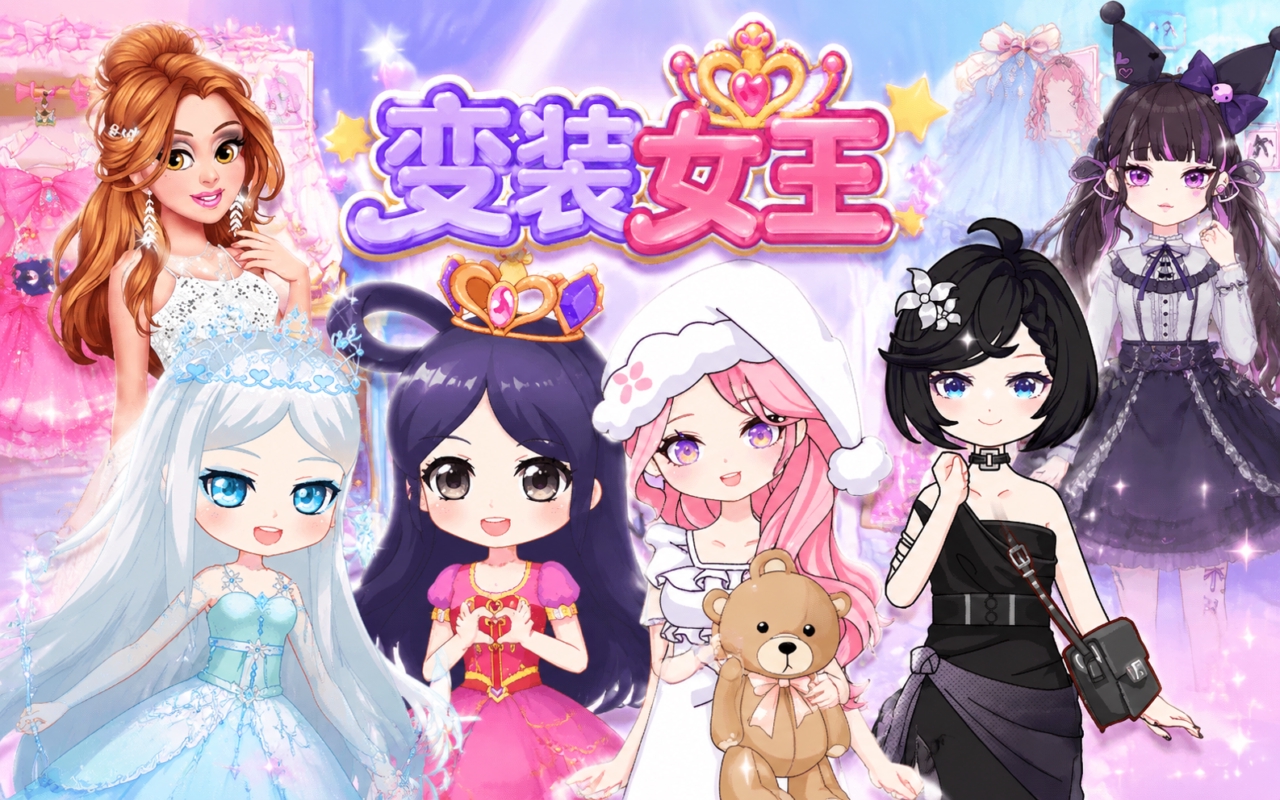 变装女王
