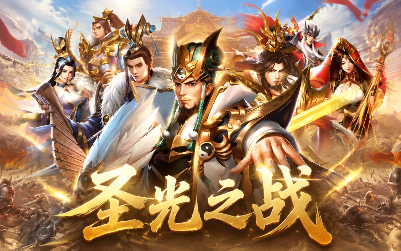 圣光之战