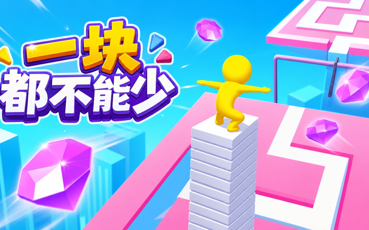 一块都不能少