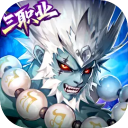 西游记口袋版