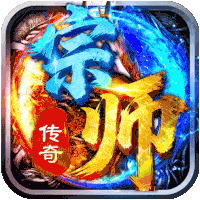 宗师传奇（绝轩攻速）
