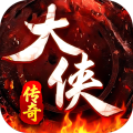 大侠2（预下载）