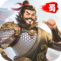 三国群英传：鸿鹄霸业