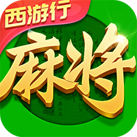 指尖四川麻将