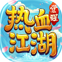 热血江湖：觉醒（预下载）