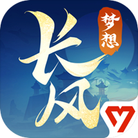 梦想世界：长风问剑录
