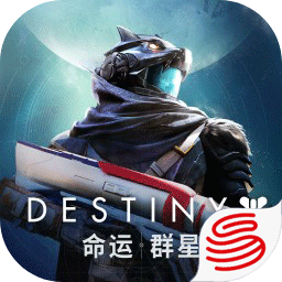 命运：群星