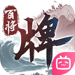 三国：百将牌（测试服）