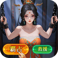 三国大冒险（预下载）