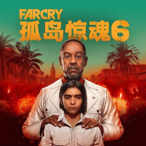 孤岛惊魂6