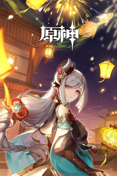 原神