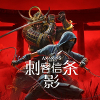 刺客信条：影
