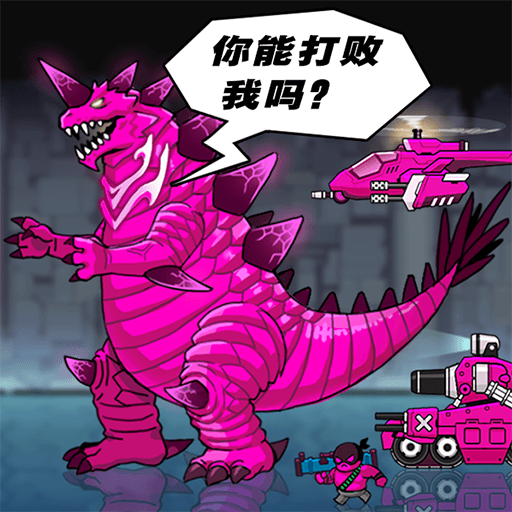 恐龙大炮