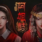 阿姐鼓游戏