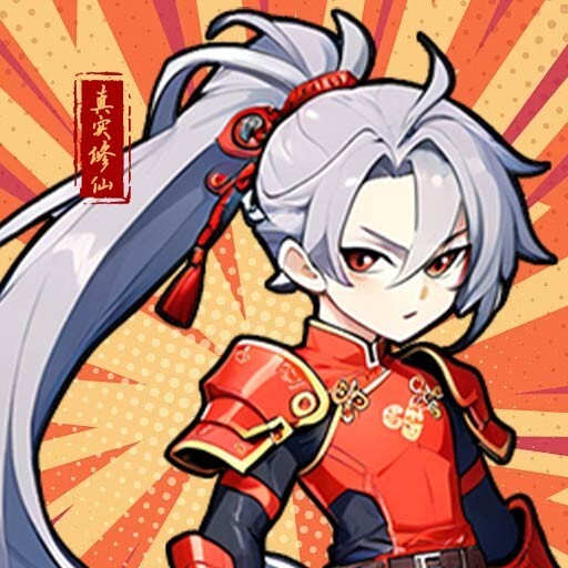 修仙真实模拟