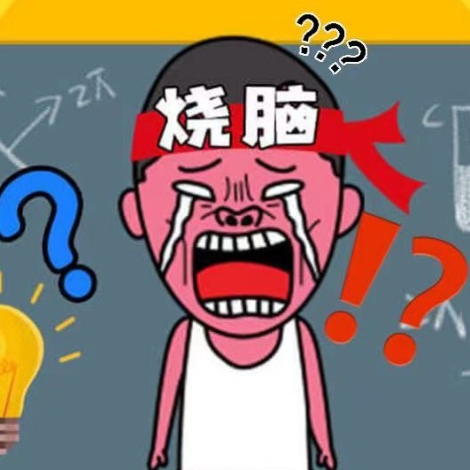 全民最强烧脑