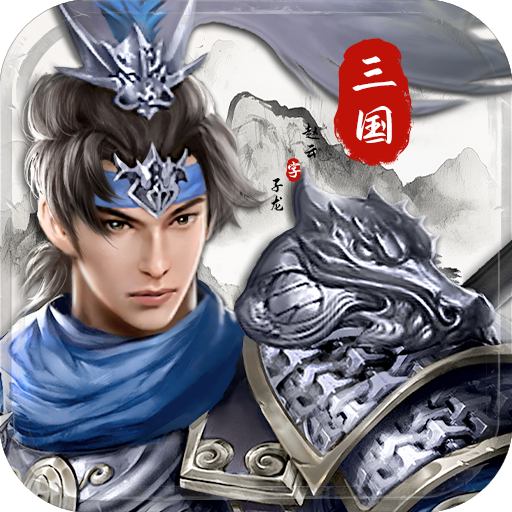 一骑当千