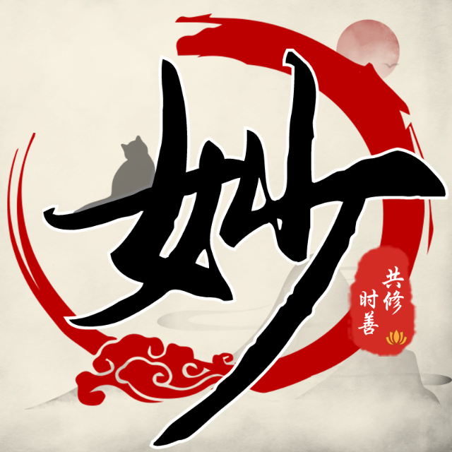 妙手抄经