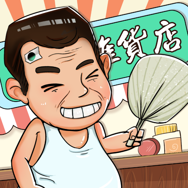 开间杂货店